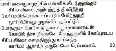 Paasuram - 23