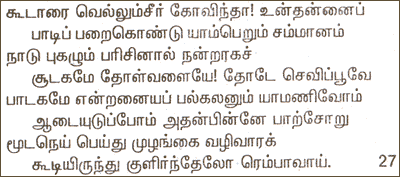 Paasuram - 27