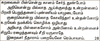 Paasuram - 28